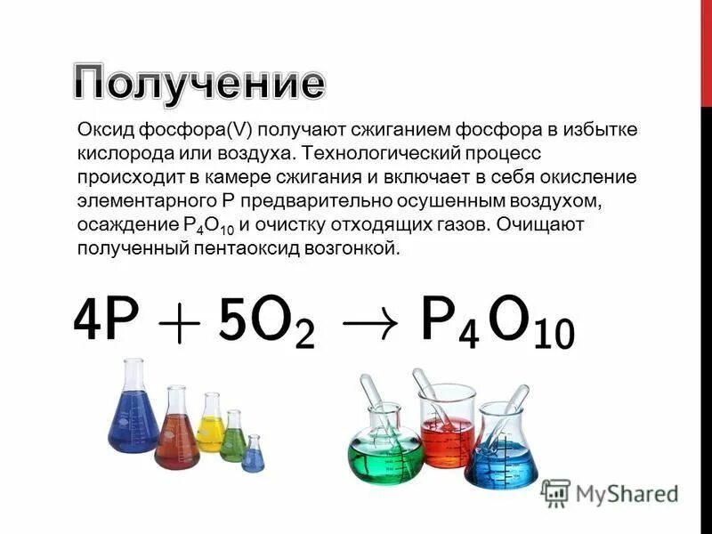 Оксид железа 2 класс соединений. Как из фосфора получить оксид фосфора 5. Оксид фосфора формула соединения.