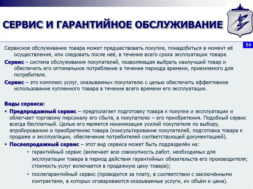 Организация обслуживания это деятельность. Гарантийное и послегарантийное обслуживание. Гарантийный сервис. Гарантия обслуживания. Организация сервисного обслуживания.