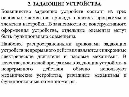 Назначения задающего устройства