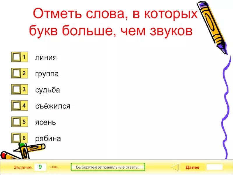 3 звука 3 буквы слова. Слова в которых больше звуков. Слова в которых звуков больше чем букв. Слова в которых букв больше звуков. В котором слово в котором звуков больше чем букв.