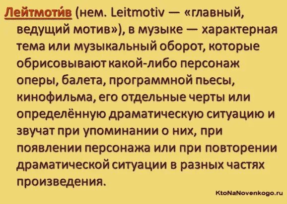 главным лейтмотивом является. лейтмотив это в музыке. лейтмотив в литературе. главным лейтмотивом является. что такое лейтмотив кратко.