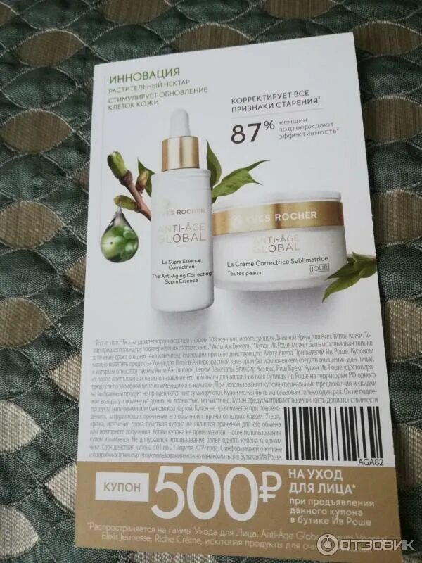 Крем global ив роше. Крем корректор для молодости кожи. Крем корректор для молодости кожи. Ив роше крем корректор для молодости кожи сухой. Крем корректор для молодости кожи.