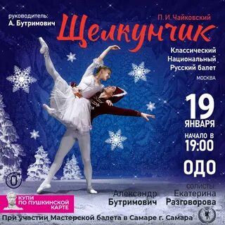 Балет январь
