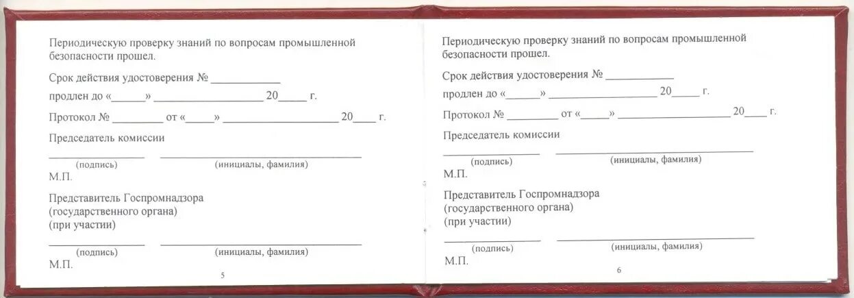 Промбезопасность 8.2. Удостоверения по промышленной безопасности бланки.