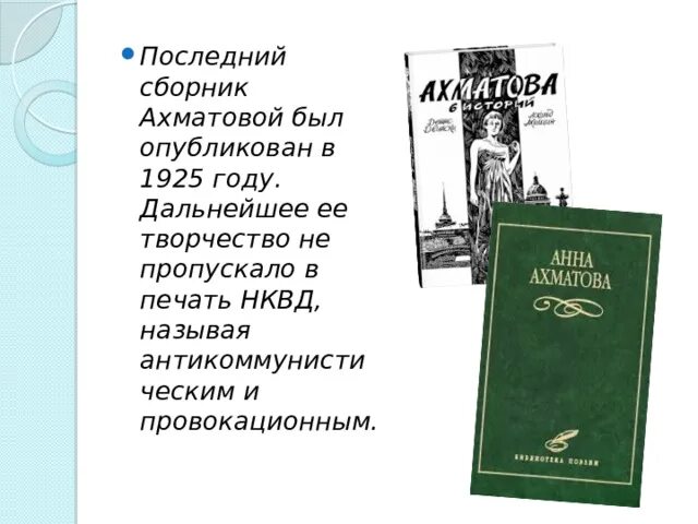 Первые сборники ахматовой назывались. Сборники Ахматовой. Сборники Ахматовой в хронологическом порядке. Сборники Ахматовой список по годам. Сборник четки Ахматова.