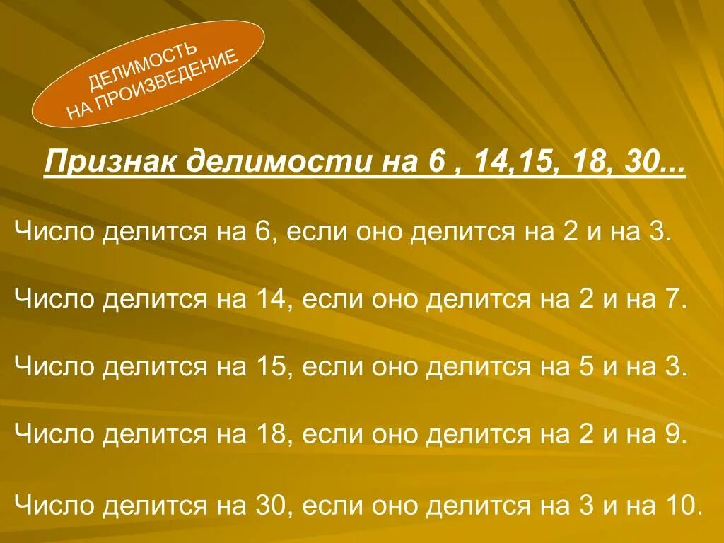 Признаки делимости. Признаки делимости чисел. Признаки делимости на 6. Признак делимости на 18. 18 пятнадцать