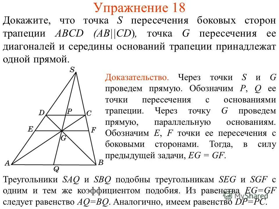 Диагонали равнобедренной трапеции точкой пересечения делятся. Докажите что точка пересечения диагоналей трапеции. Замечательное свойство трапеции. Докажите что точка пересечения диагоналей трапеции. Точка пересечения продолжений боковых сторон трапеции.
