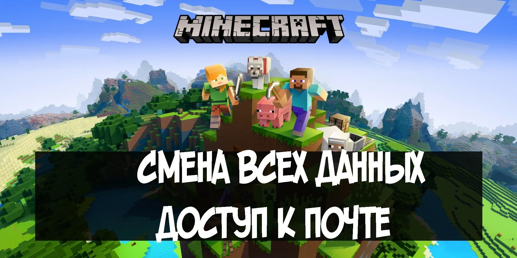 Бесплатный полный доступ майнкрафт. Премиум аккаунт майнкрафт. Minecraft полный доступ. Фото майнкрафт. Премиум аккаунт майнкрафт Ники.