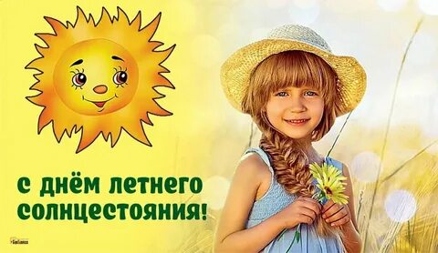 Когда будет 100 дней лета