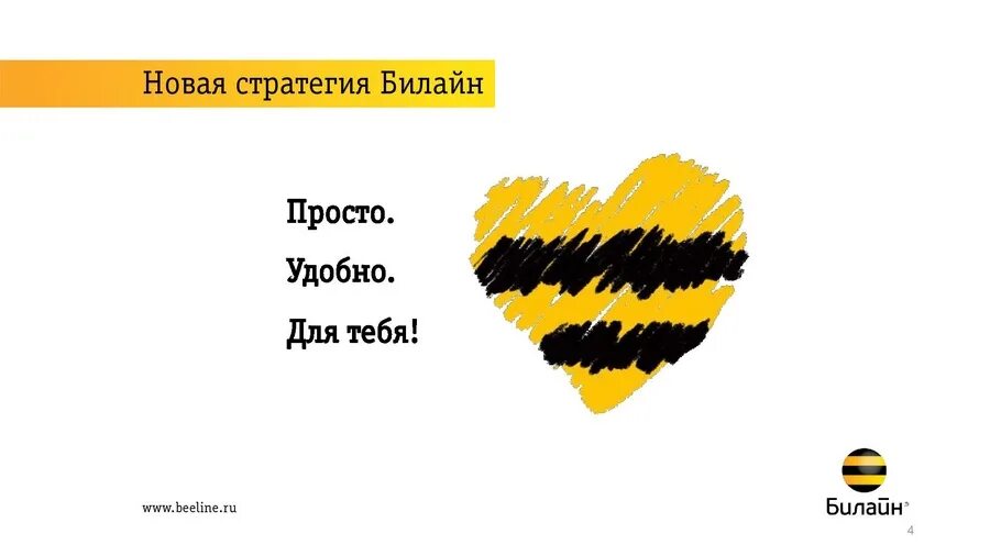 Снимается в билайне