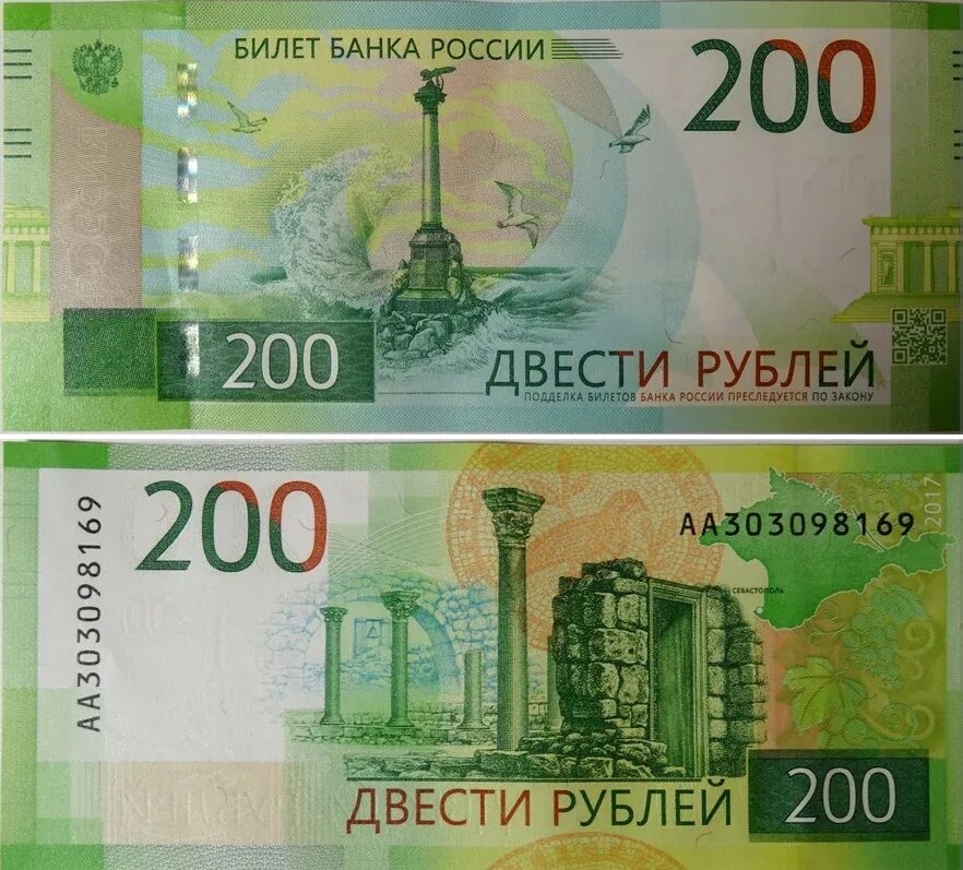 200 Рублей Крым купюра. Купюра 200 рублей 2017 года. Купюры России 200 руб. Банкнота 200р.