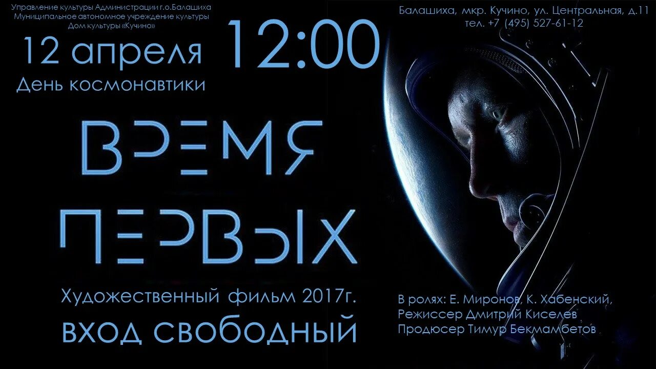 Время первых основан