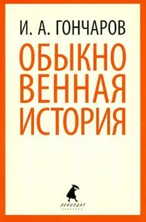 Обычная история