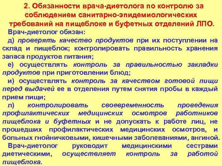 Контроль за питанием осуществляют