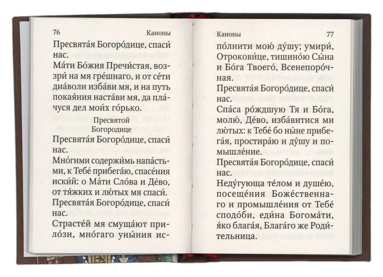 Псалом 90 молитва. Живый в помощи. Живый в помощи Псалом. Живый в помощи Вышняго. Живые в помощи вышнего 90 псалом текст