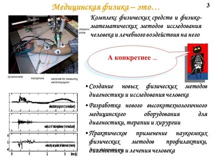 Медицинская физика учебник