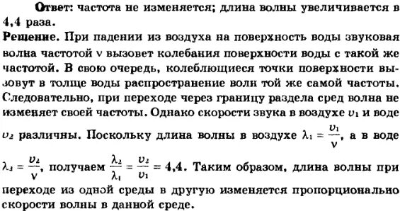 Звуковая волна переходит из воздуха в воду. Звуковой волны при переходе из воздуха в воду. При переходе звука из воздуха в воду изменится. Длина волны при переходе звука из воздуха в воду.