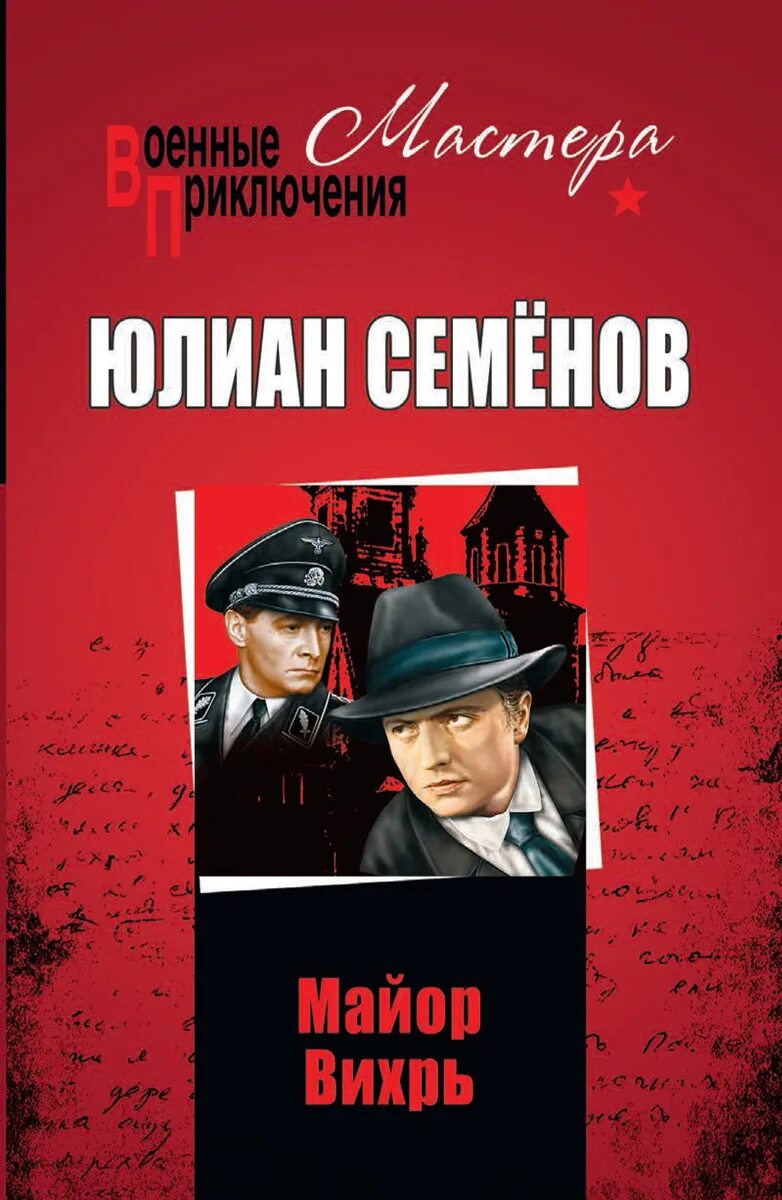 Ю семенов книги