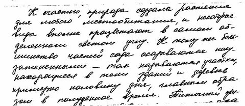 Рукописное преобразование