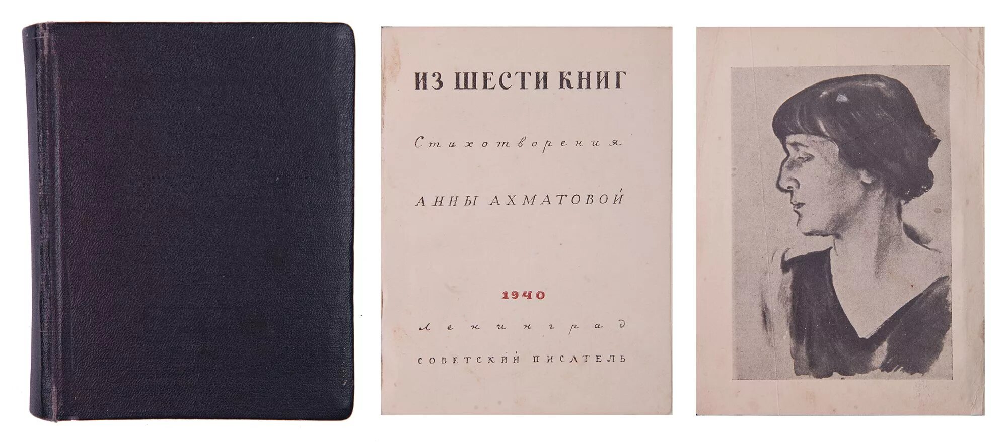 В книге 6 листов. Шестой сборник Ахматовой — «из шести книг».. Ахматова Союз писателей. Ахматова из шести книг 1940.