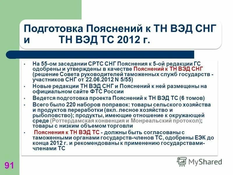 Полуфабрикаты тн вэд