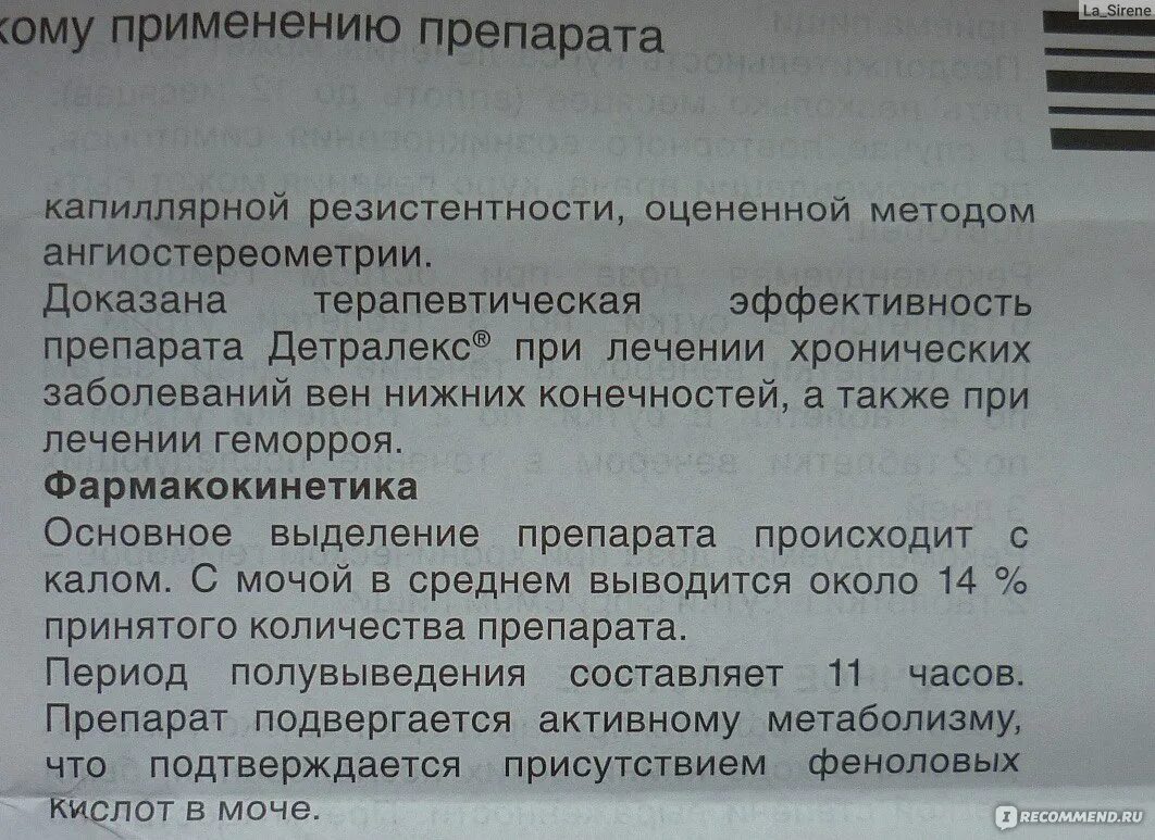 Венарус или флебодиа отзывы врачей. Детралекс и Венарус что лучше при варикозе отзывы. Детралекс таблетки способ применения. Венарус или детралекс или Флебодиа отзывы врачей. Венарус и детралекс сравнить состав.