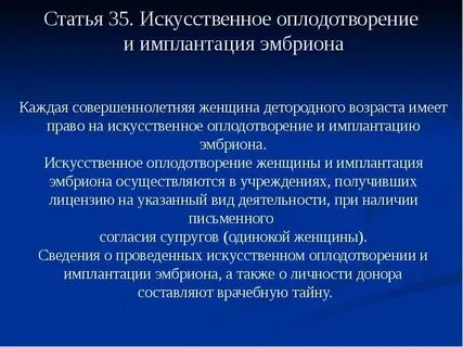 Влияет на имплантацию эмбриона