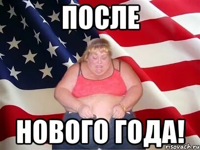 Мем после нового года