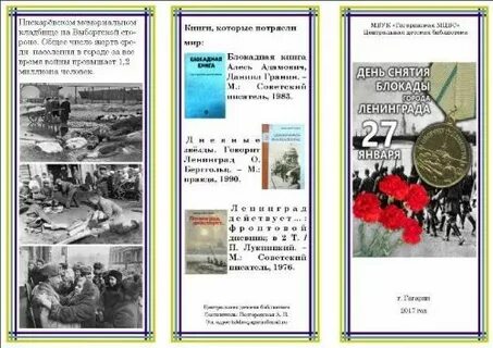 Листовки снятие блокады ленинграда
