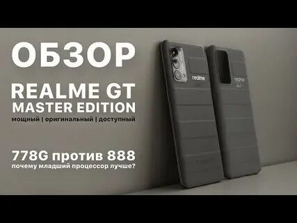 Gt master edition обзор