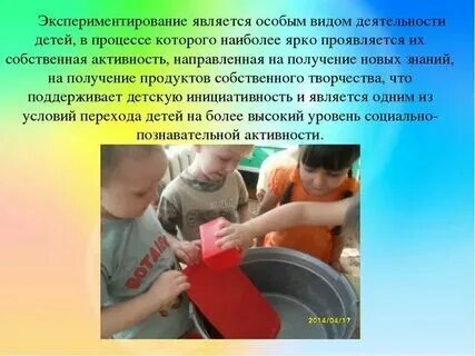 Эксперимент познавательной активности. Эксперимент познавательной активности. Экспериментирование для дошкольников. Буклет «методы, повышающие познавательную активность дошкольников». Эксперимент познавательной активности.