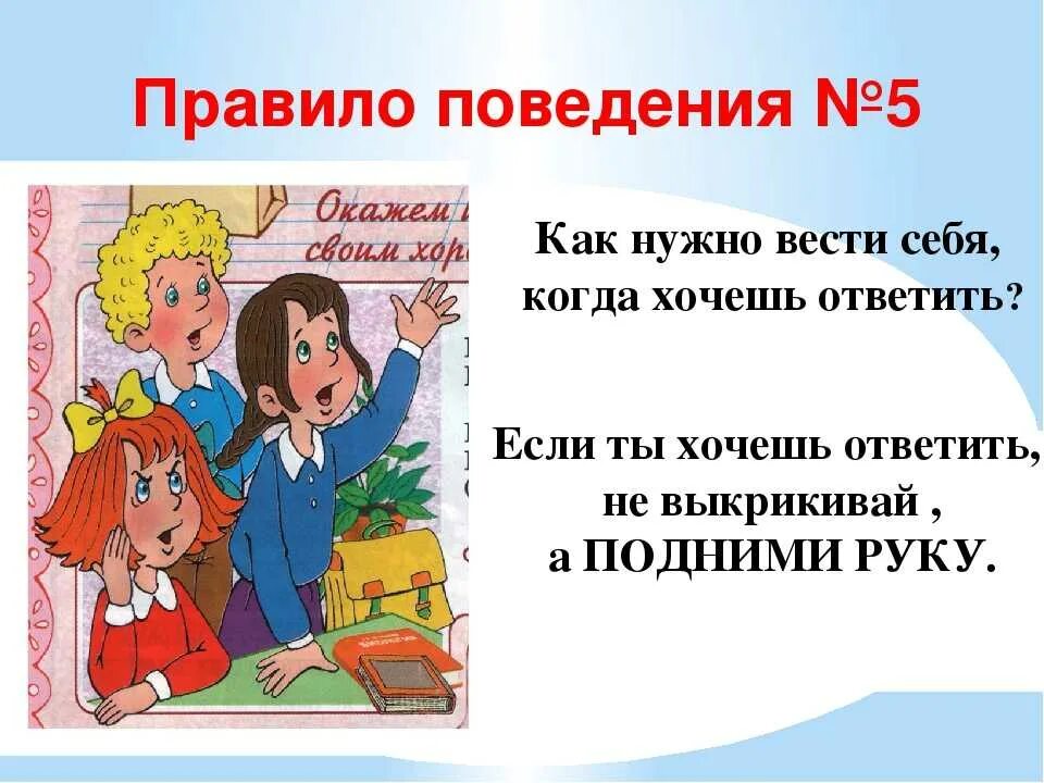 Правила поведения в школе. Правило поведения в школе. Правила поведения вишколе. Этикет в школе картинки.