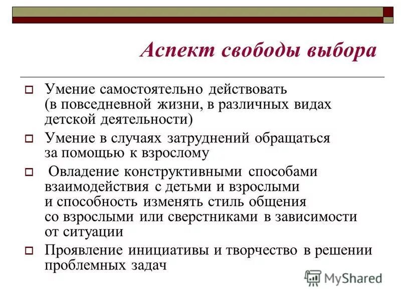 Проблема свободы человека в философии. Аспекты прав человека. Аспекты прав человека. Основные права человека. Аспекты свободы человека.