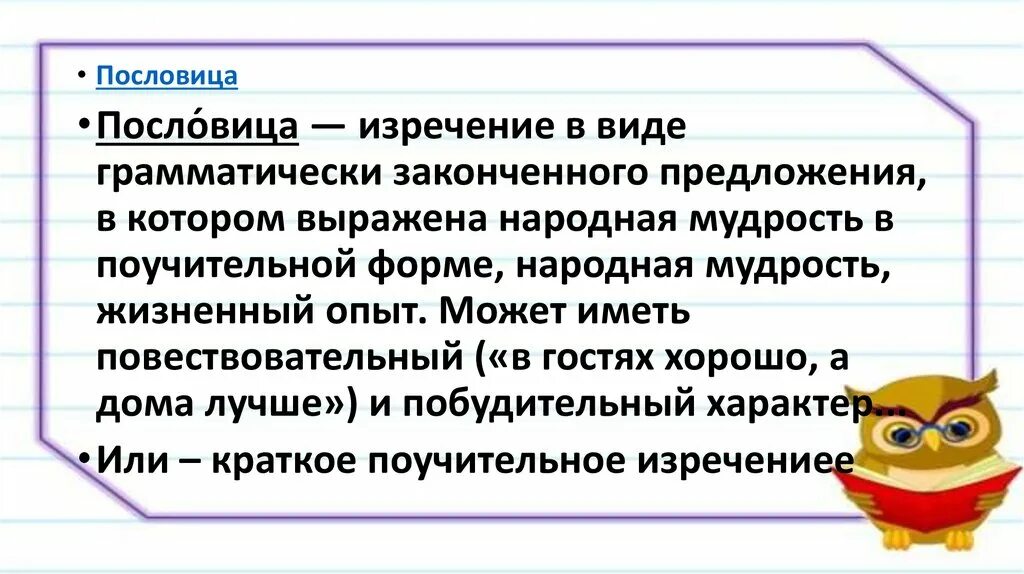 Сочинение по фразеологизму 4 класс презентация. Как появились пословицы и фразеологизмы. Пословицы и фразеологизмы 2 класс. Откуда взялись поговорки. Русские поговорки фразеологизмы.