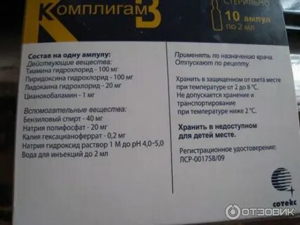 Комплигам b раствор инструкция