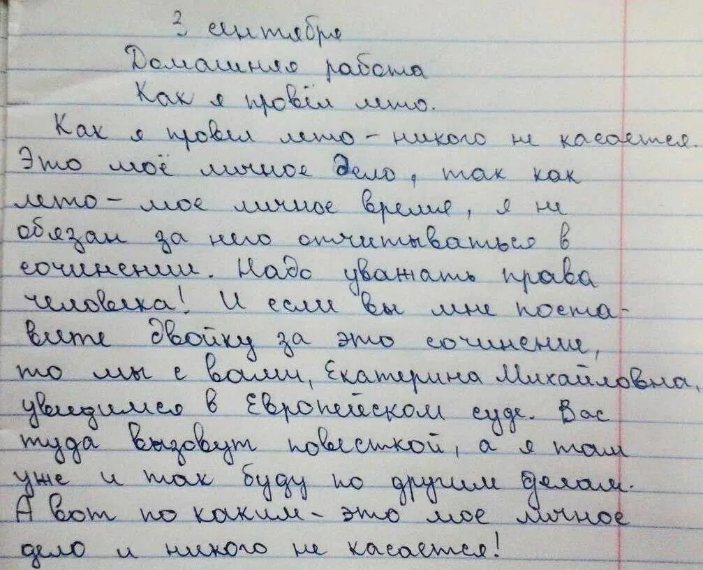 Так страшным стала яго імя. Сочинение на тему как я провел лето. Совинение как я провёл лето. Сочинениемуак я провёл леьл. Как я провел летотсочинение.