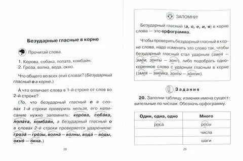 Орфограммы 2 класс упражнения
