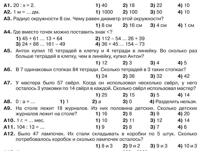 Тест по математике 1 класс 4 четверть. Тесты по математике 3 класс школа России. Тест по математике годовой 3 класс. Итоговый тест по математике за 3 класс задания. Тесты математика 3 класс школа России.