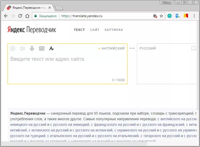 Переводчик. Перевод. Переводчик с английского на русский. Сайт переводящий текст с картинки.