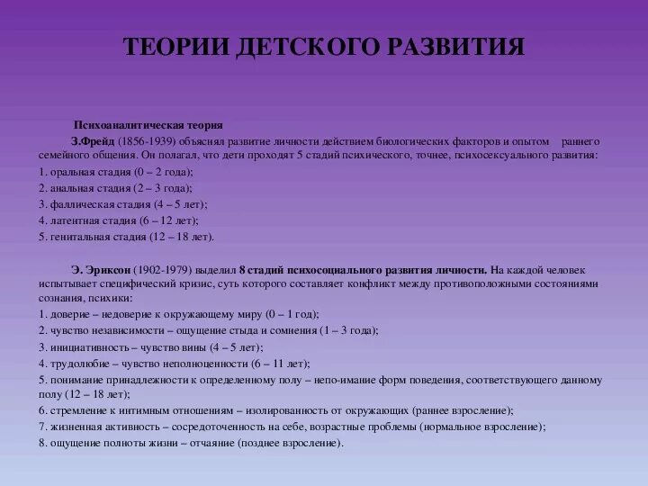 Теория развития игры. Теории детского развития. Теории детского развития таблица. Основные теории психического развития ребенка. Детская психология теории психического развития.