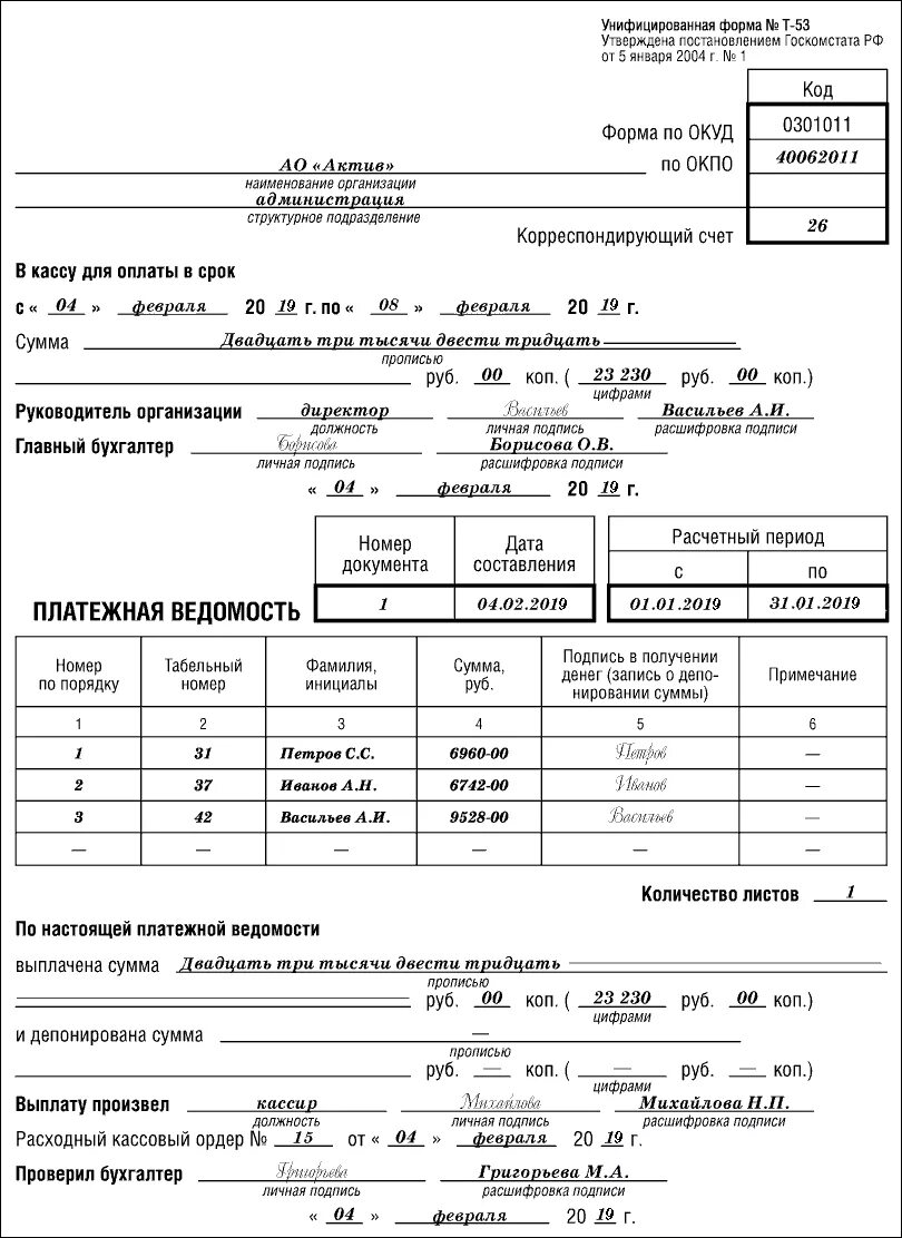 Пр т 53. Образец платежной ведомости на выдачу заработной платы. Пример заполнения платежной ведомости т-53. Платежная ведомость как заполнить образец. Как заполняется платежная ведомость т-53.