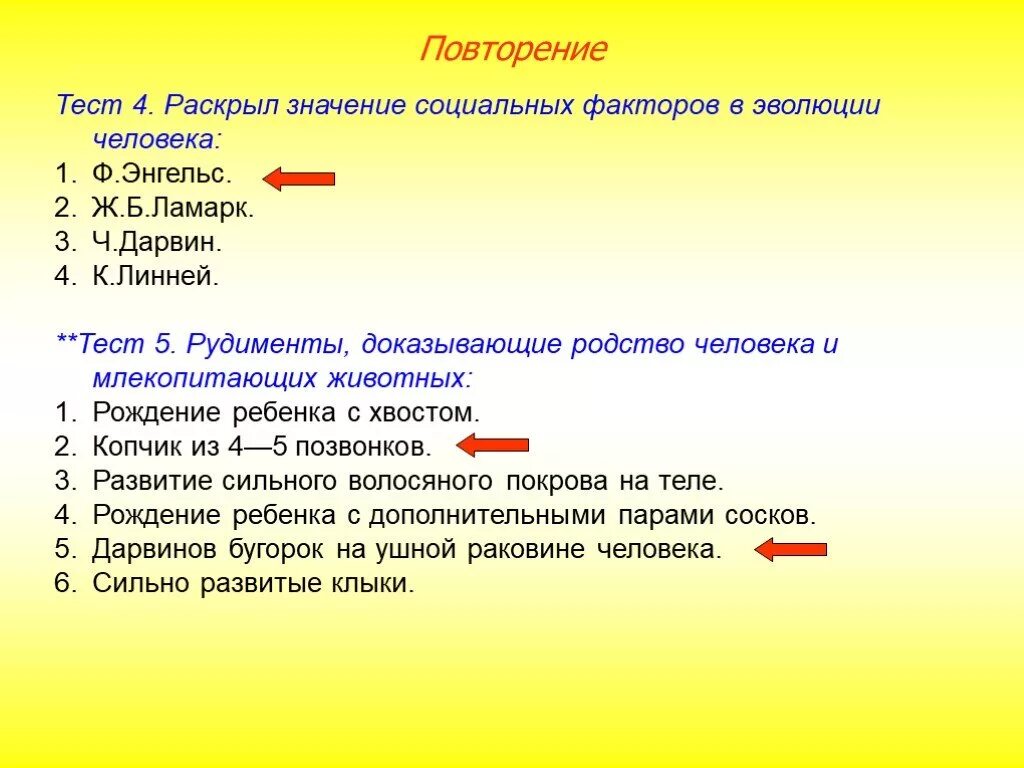 Социальные факторы эволюции сыграли решающую. Рудименты доказывающие родство человека и млекопитающих животных. Значение социальных факторов эволюции человека. Доказательства родства человека с млекопитающими. Доказательство развитии человека и млекопитающих.