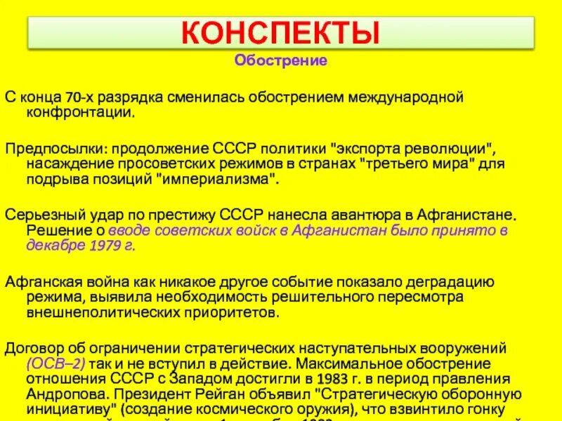 Окончание разрядки связано с. Обострение международных отношений в 1970-е гг. Разрядка международной напряженности презентация. Новый виток гонки вооружений в конце 1970-х гг. Гонка вооружений 20 века.