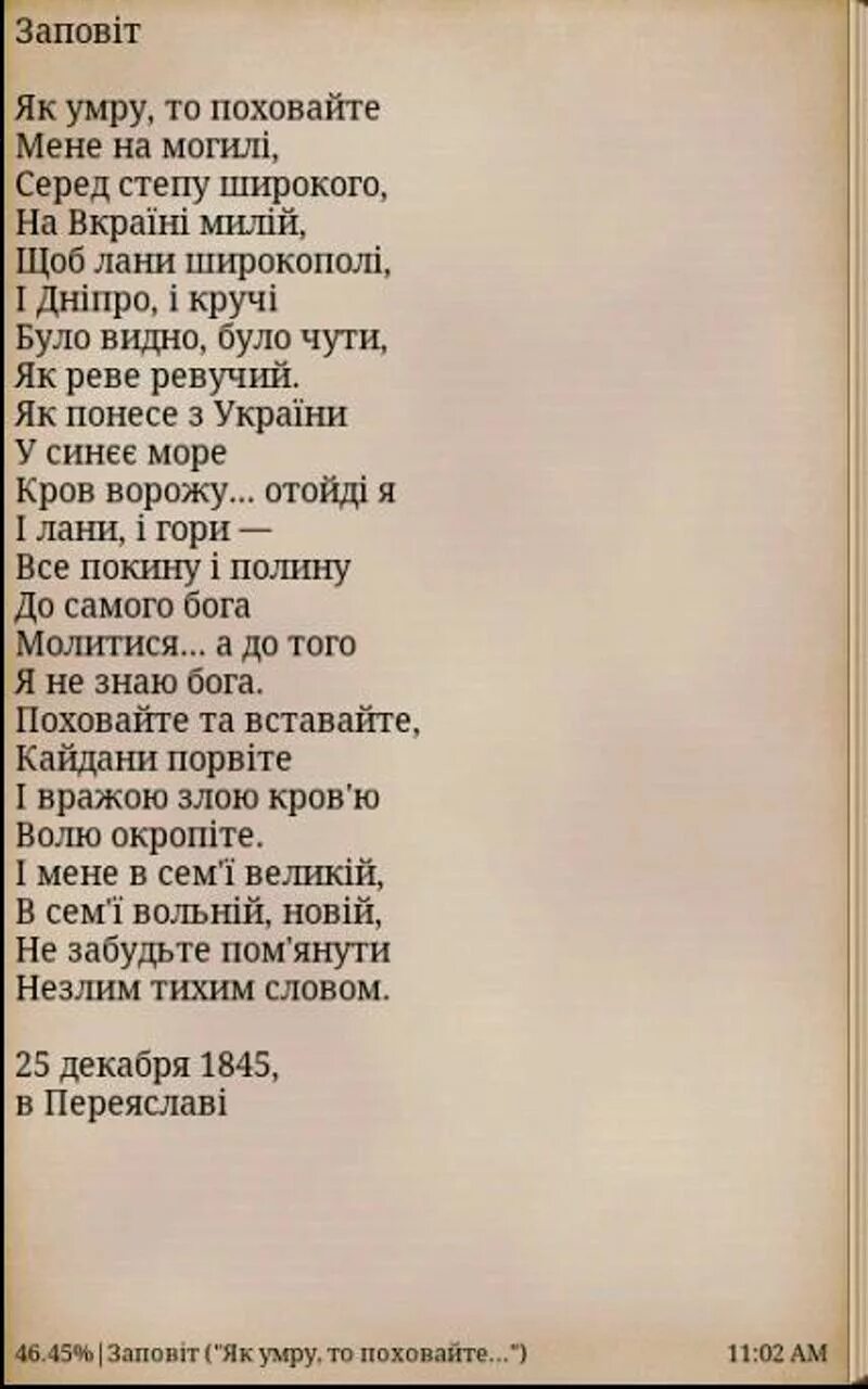 Стихи Шевченко. Стихи на украинском языке. Т Г Шевченко стихи.