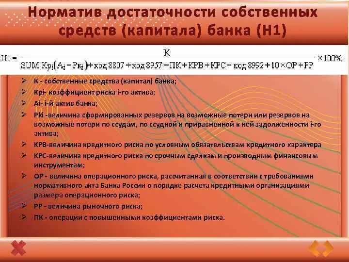 Нормативы достаточности капитала банка. Достаточность собственных средств. Норматив достаточности собственного капитала. Н1 норматив достаточности капитала.