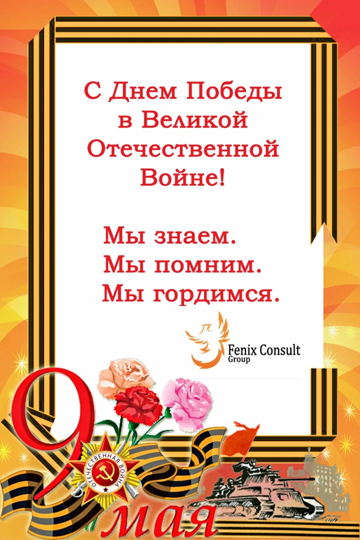 С наступающиднем Победы. С наступающим 9 мая. С наступающим днем Великой Победы. Поздравления с днём Победы. 9 мая вк