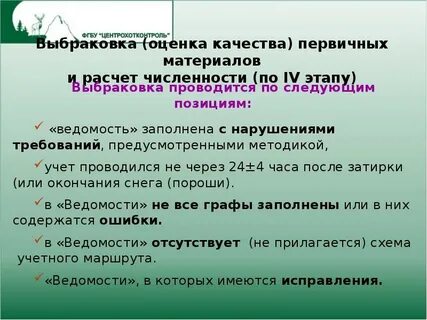 Маршрутные методы учета