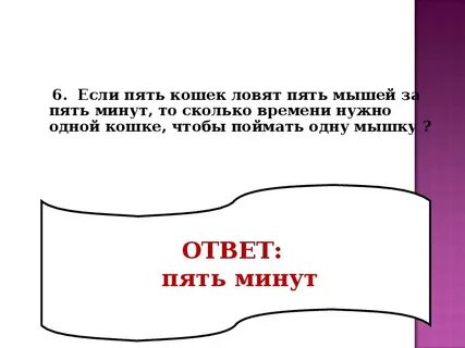 Лови пять