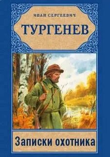 Тургенев записки охотника уездный лекарь