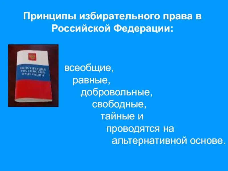 В каком году было избирательное право